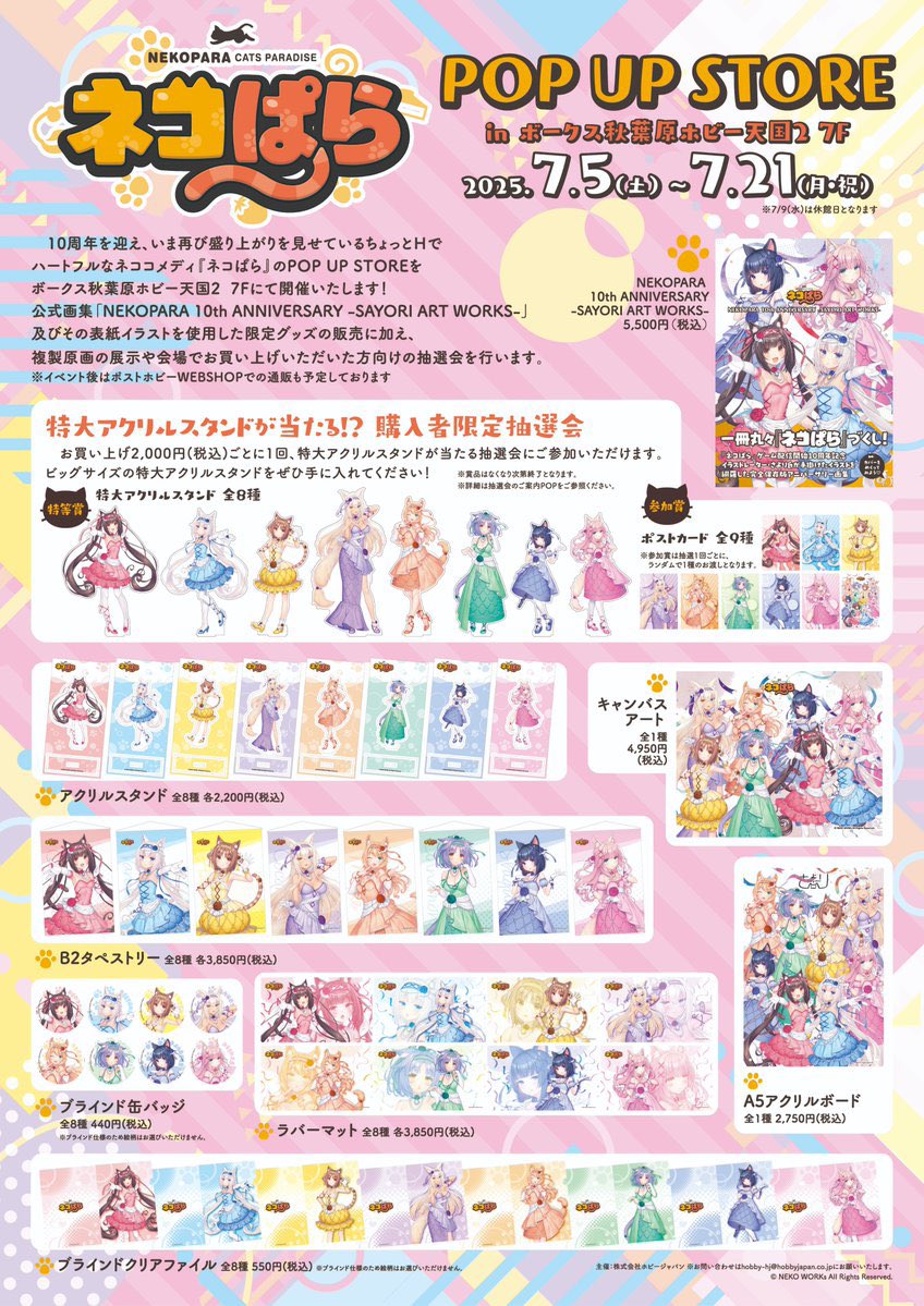 イベント情報】 本日≪#ネコぱら POP UP STORE in ボークス秋葉原