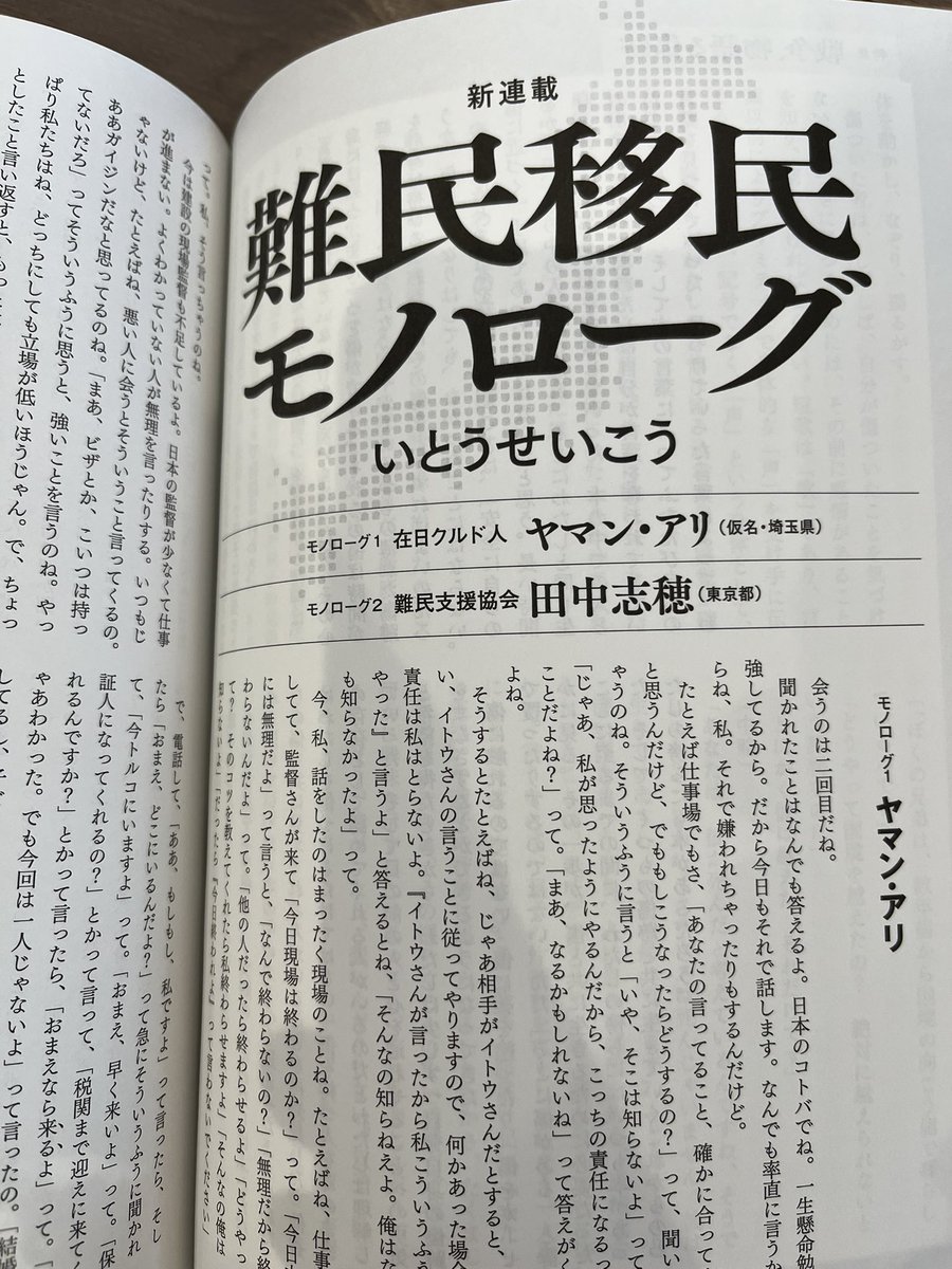 もうすぐ発売の『文藝』で、モノローグシリーズの最新連載「難民移民モノローグ」を始めます。是非お読みください！
