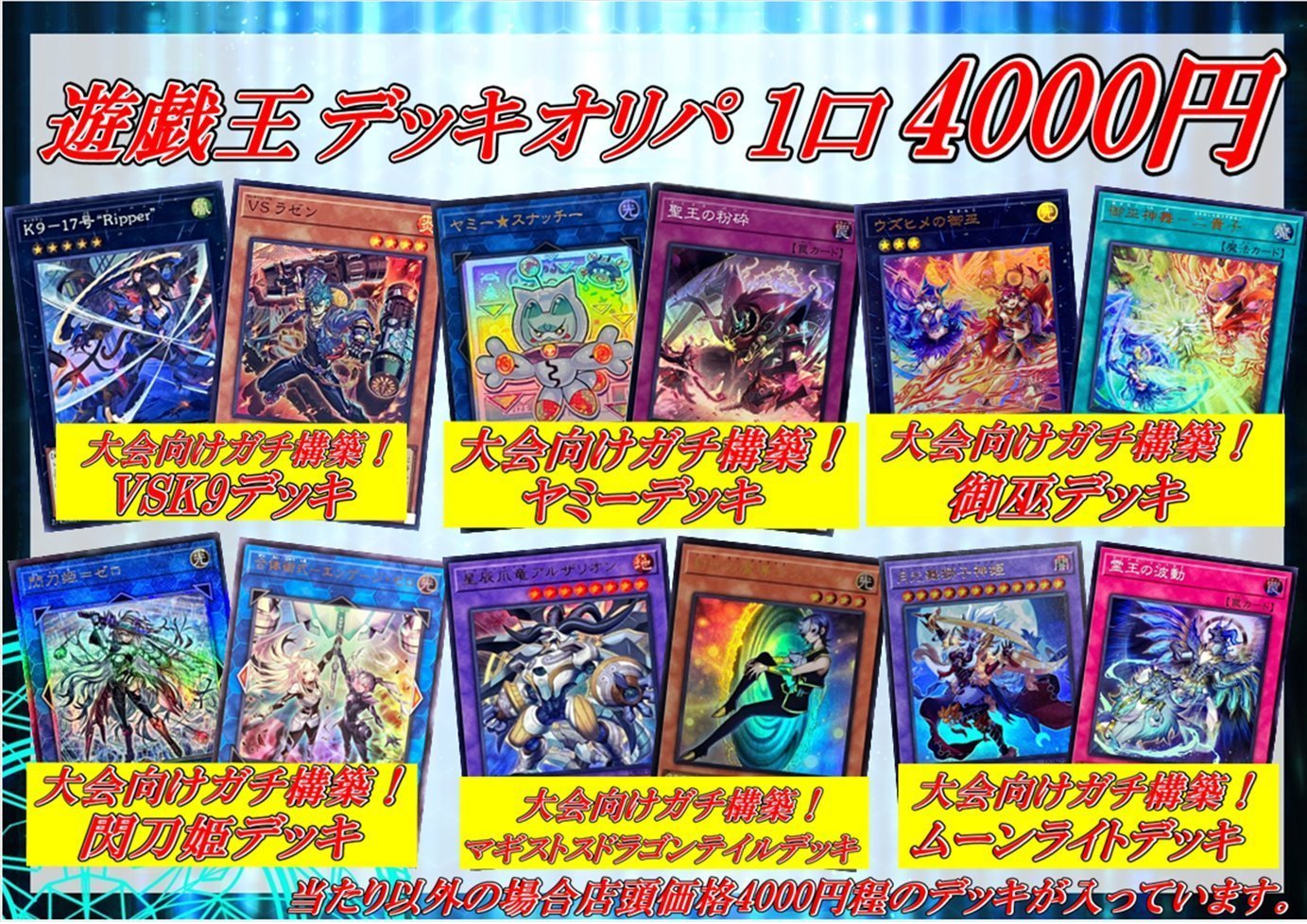 トレカボム大阪日本橋店2F 遊戯王 サプライ on X