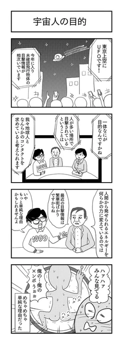 子供が予言で騒いでるので宇宙人の4コマ再掲です☺️

宇宙人の目的
#4コマ漫画 #漫画が読めるハッシュタグ 