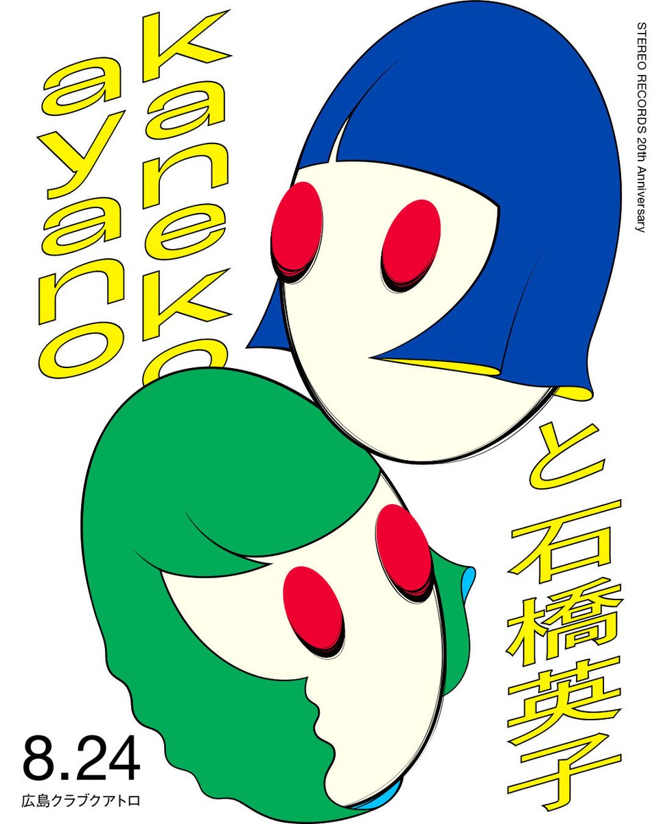 カネコアヤノ単独演奏会「燦々」 ポスター 額装済 会場限定 🛋️ 「カネコアヤノ 単独演奏会 2024」 完✴︎