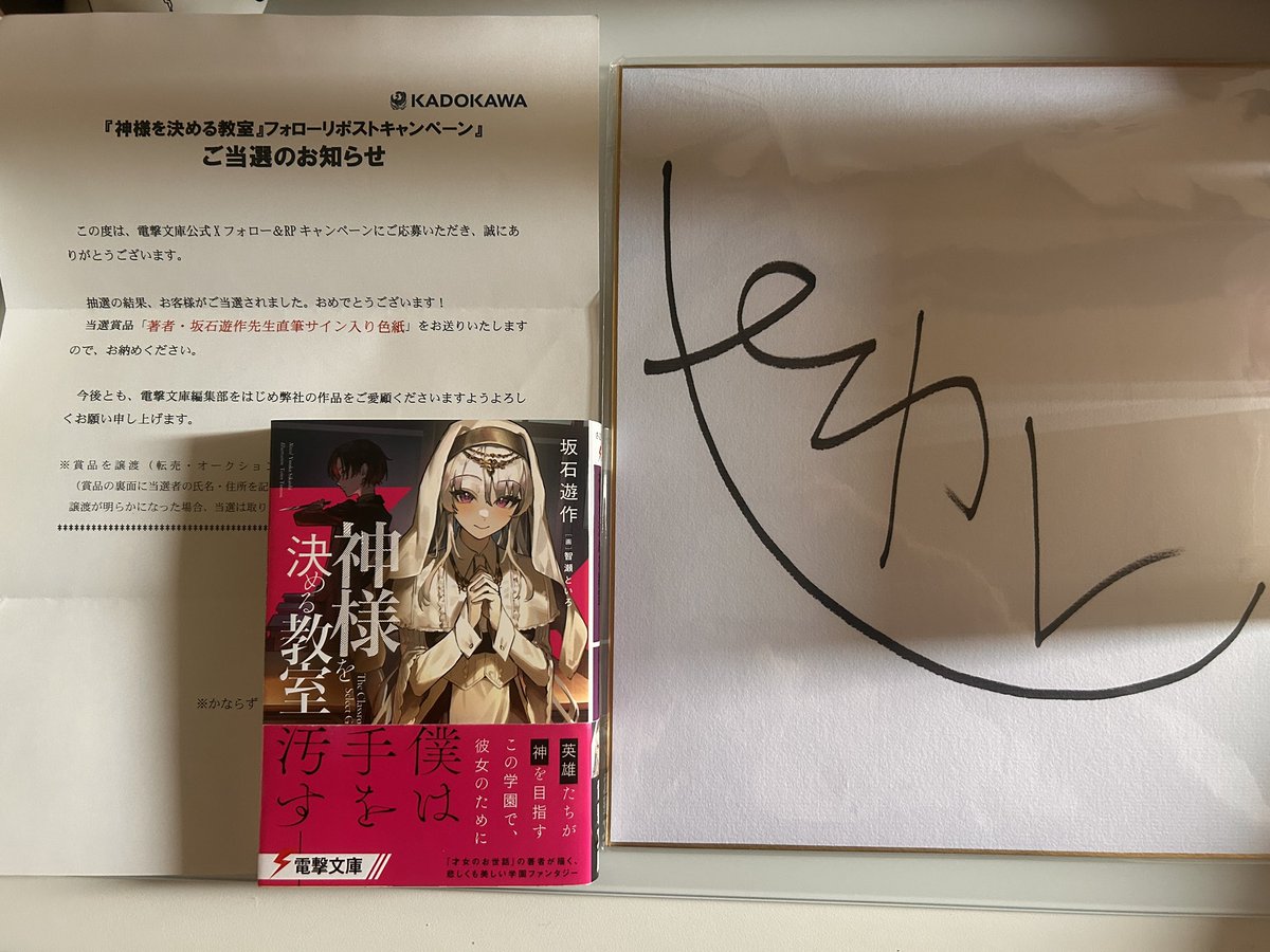 激レア ろーらいず!!! 紫刀 先生 直筆サイン 色紙 当選品