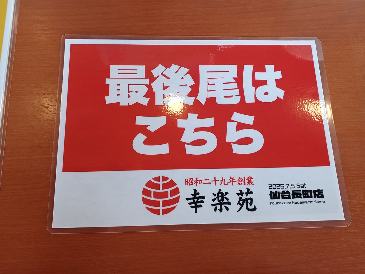 #幸楽苑 本当に存在してました！(←😂)
そして念願の #ねぎらーめん 🥹🥹😭
いただきます🙏❤

店内は羽民で溢れてます🥰
専務さんも店頭におられました😆
素敵なカード本当にありがとうございます！✨
 #羽生結弦
