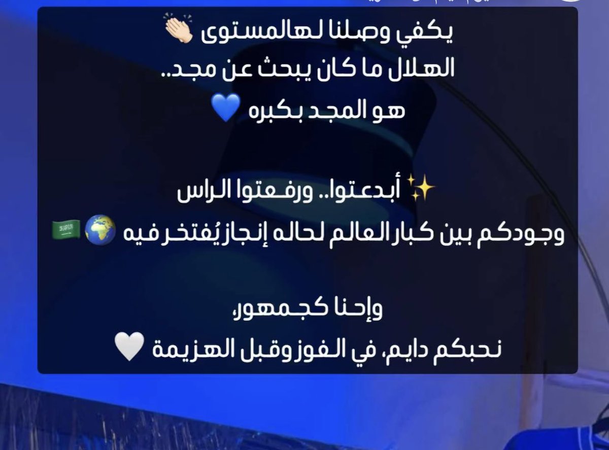 #الهلال_فلومينينسي