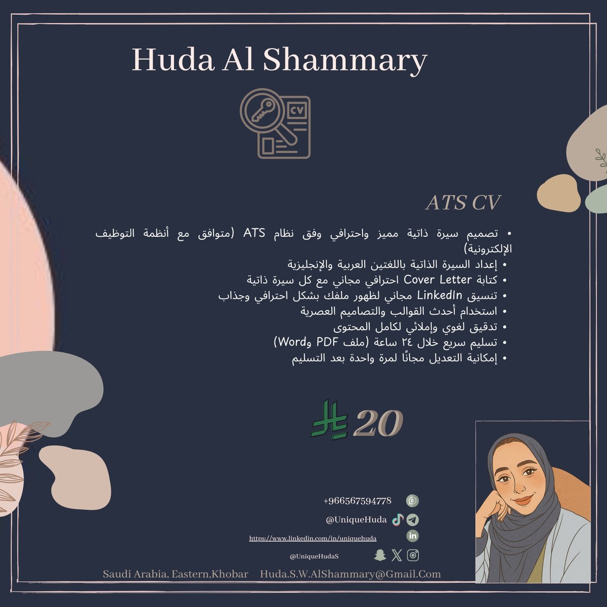 UniqueHudaS's tweet image. • تصميم سيرة ذاتية احترافي بنظام ATS باللغتين العربية والإنجليزية
• يشمل كتابة Cover Letter مجاني
• يشمل تنسيق LinkedIn مجاني مع كل سيرة ذاتية
 سيرة ذاتية عصرية متوافقة مع أنظمة التوظيف تساعدك في إبراز خبراتك وفرصك الوظيفية.
#سيرة_ذاتية #ATSCV #CV #Resume #وظائف #توظيف…