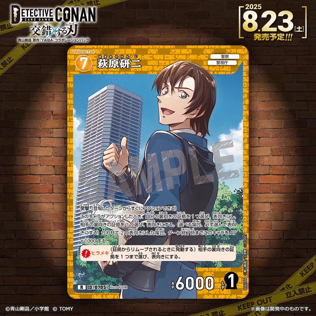 名探偵コナン コナンカード TCG 交錯する刃 R RP 各3 【萩原研二】 GvDpAmSWkAANRui?format=webp&