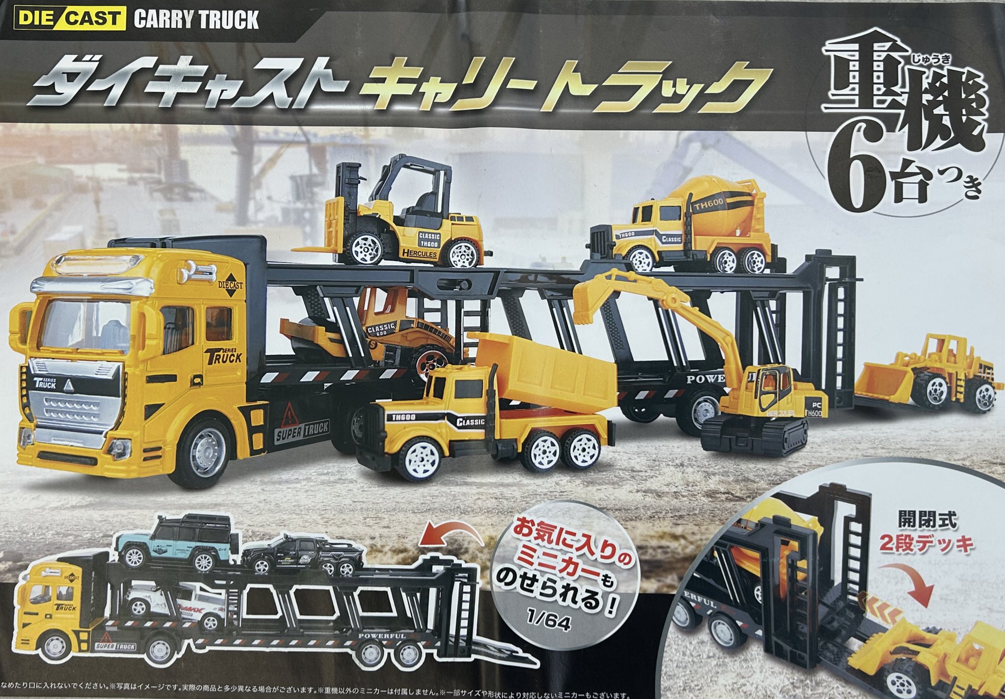 ダイキャストキャリートラック 建設機械6台付き未使用2個セット。 ダイキャストキャリートラック 建設機械6台付き未使用3個セット