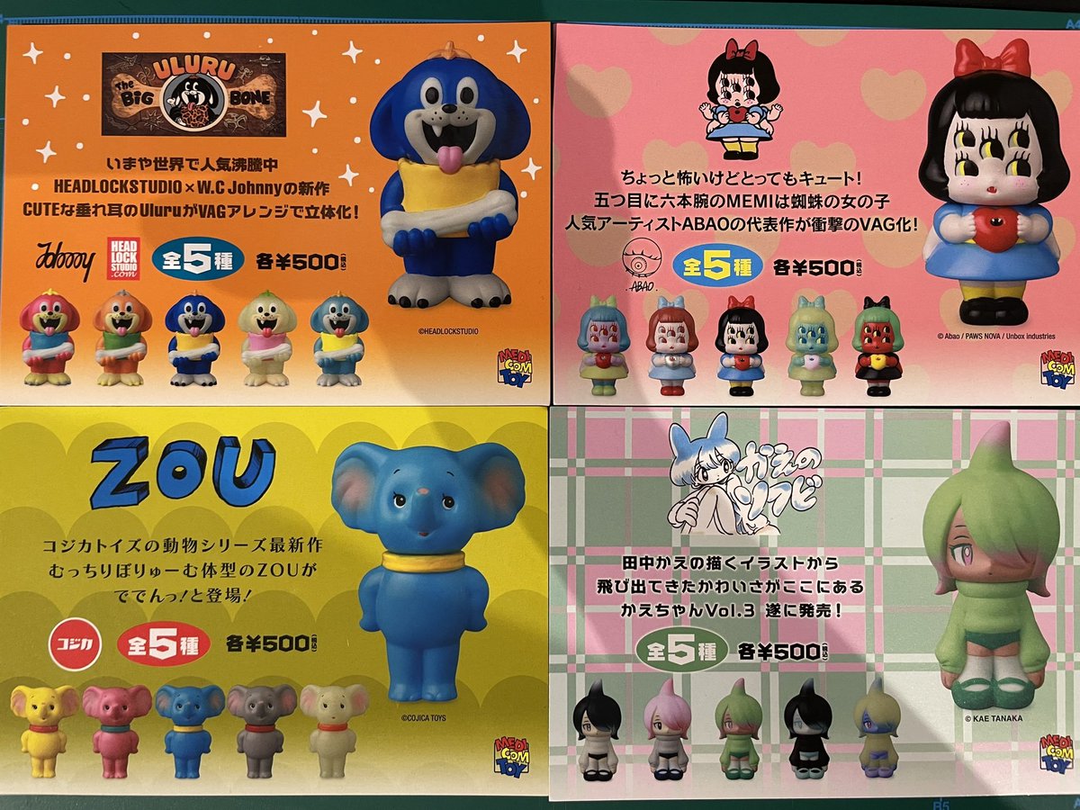 ＶＡＧシリーズ43、発売です！！
＃ヴィレッジヴァンガード #イオンモール小山 ＃VAGガチャ
