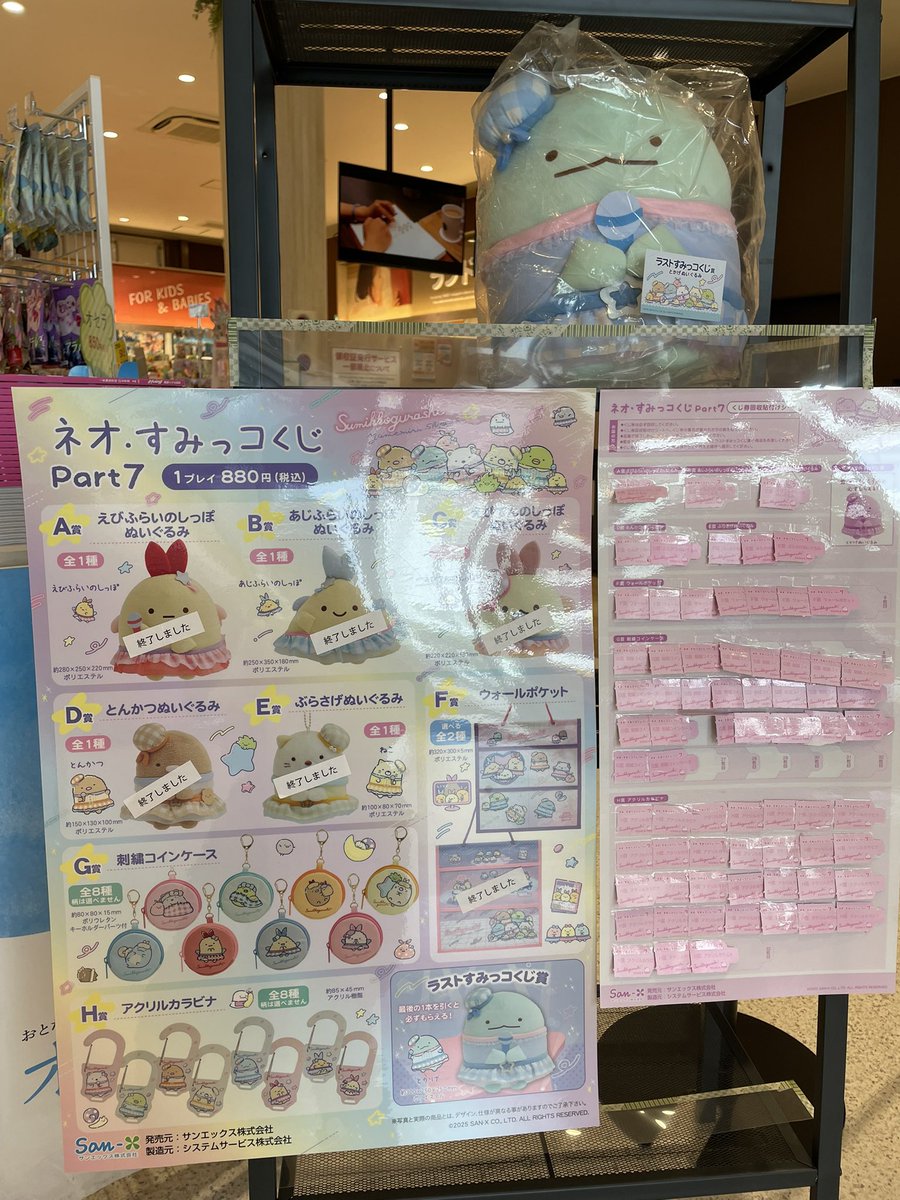 すみっこくじが残りわずかとなりました、、
おおきなトカゲぬいぐるみまであと少しです！