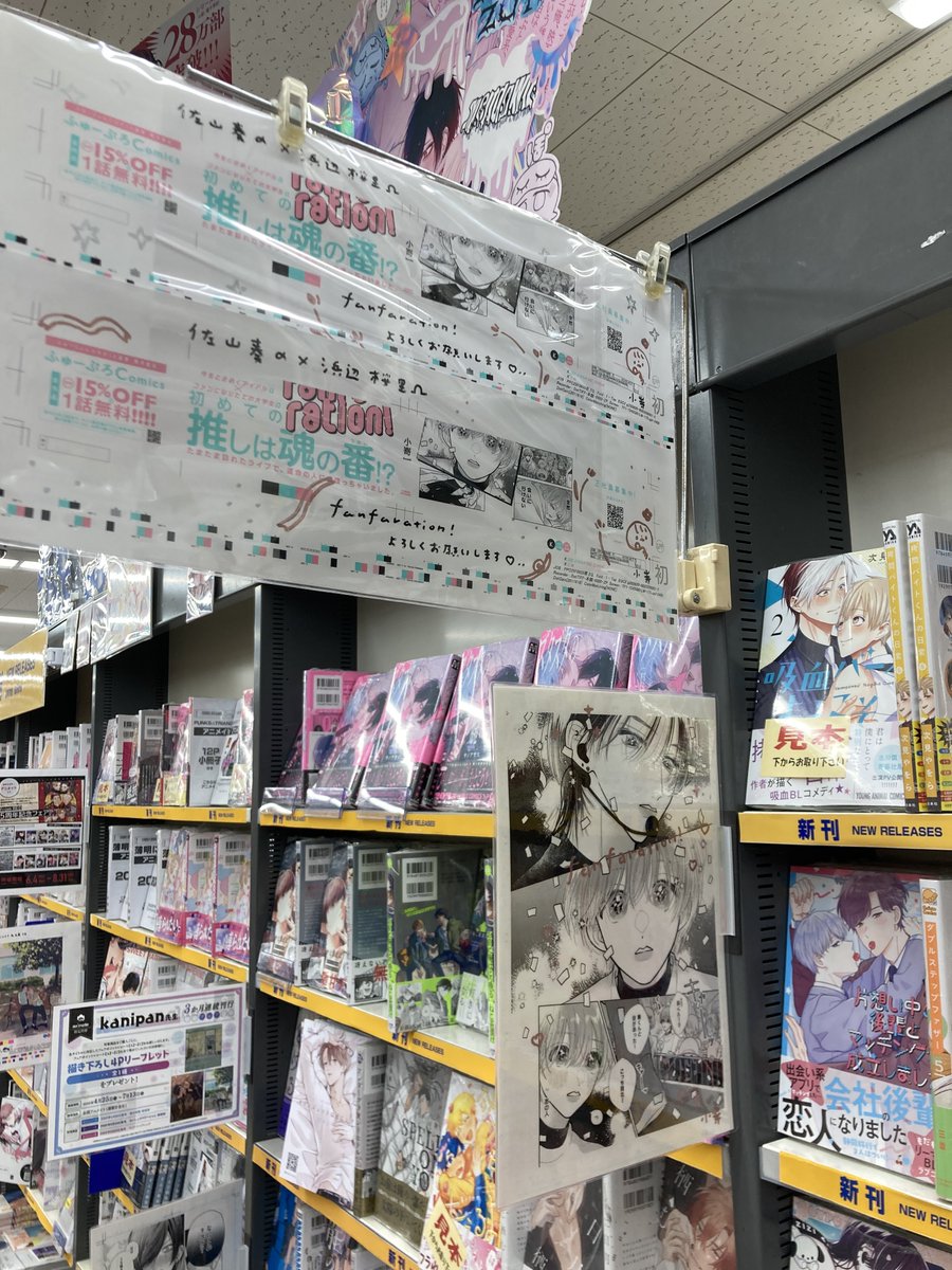 【書籍情報】

ふゅーじょんぷろだくと
#noji 先生「#焦がれて焦がして(3)」
#絶蝶 先生「#柮薙薫る君の項」
#小嵜 先生「#fanfaration!(1)」
サイン本販売開始ナゴ！💕

サイン入り複製原画・色校もいただきました！
ありがとうございます！！

新刊コーナーにて展開中ナゴ！✨