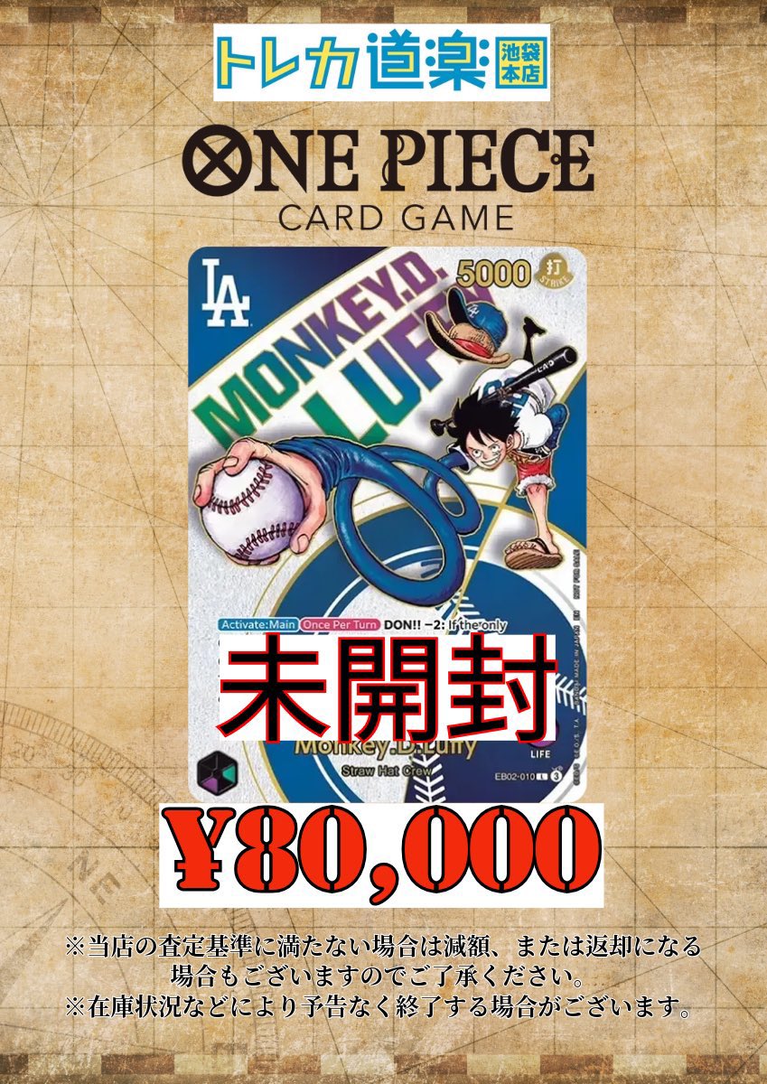 LAドジャース　ワンピースカード1袋 トレカ道楽 池袋本店 (@dourakulkebuku): 