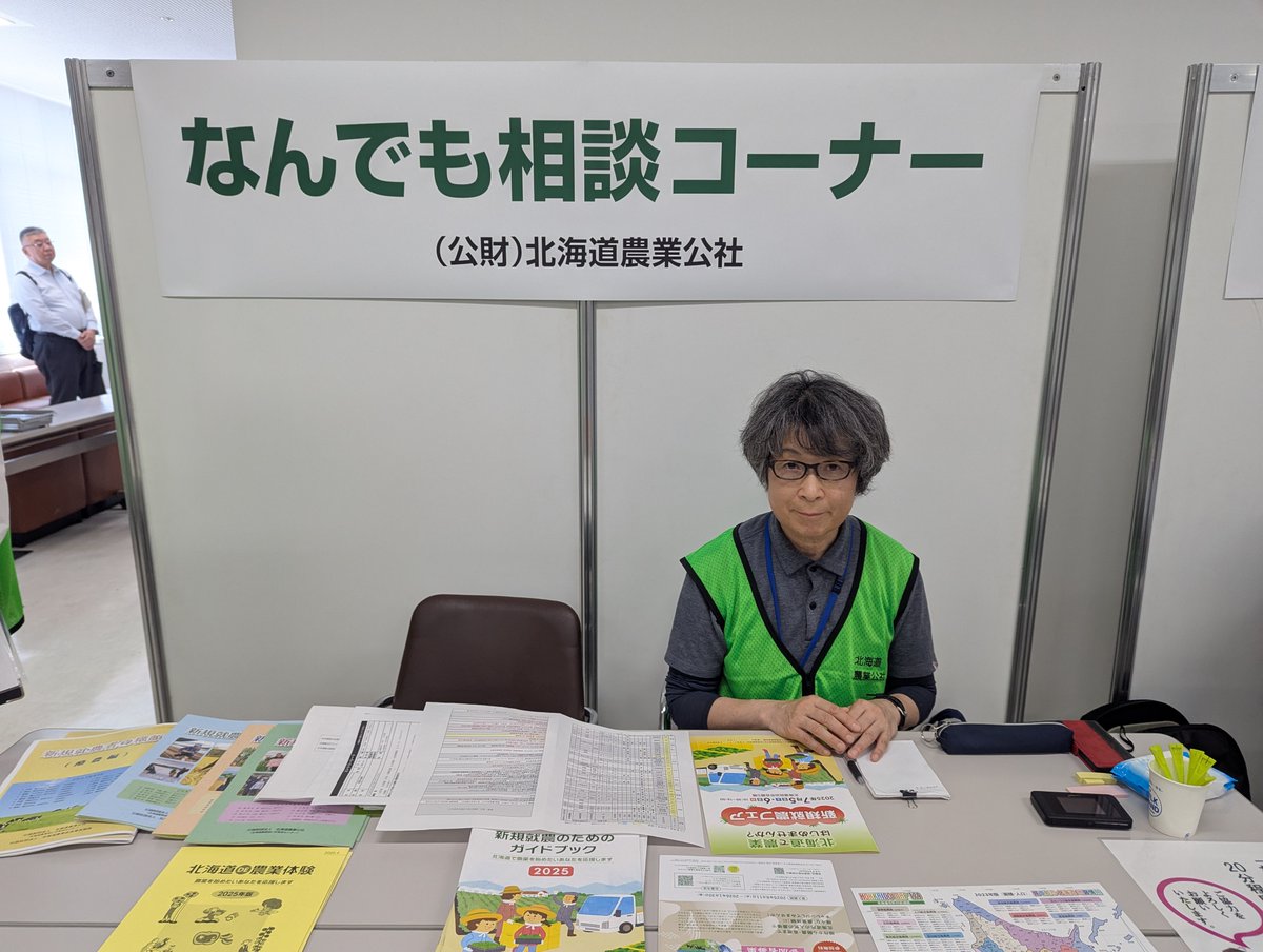 AgriLikers_Do's tweet image. ◤
本日開催中!#北海道新規就農フェア✨
◣
北海道での農業に興味のある方、必見です!
本日、33地域の相談員が皆様をお待ちしております。
「どこの地域がいいか分からない…」
そんな方もご安心ください😊
”何でも相談コーナー”の就農コーディネーターが、あなたにぴったりの地域をご案内します。