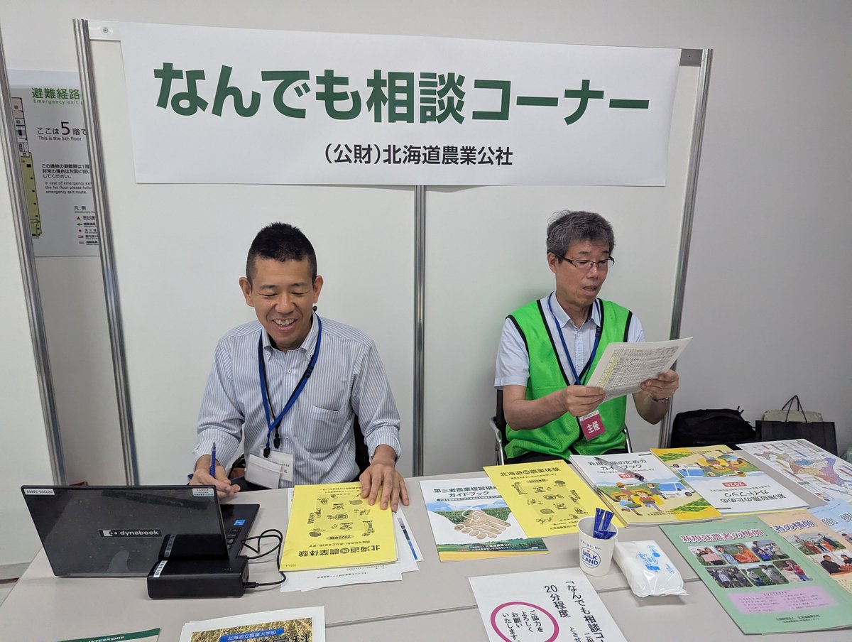 AgriLikers_Do's tweet image. ◤
本日開催中!#北海道新規就農フェア✨
◣
北海道での農業に興味のある方、必見です!
本日、33地域の相談員が皆様をお待ちしております。
「どこの地域がいいか分からない…」
そんな方もご安心ください😊
”何でも相談コーナー”の就農コーディネーターが、あなたにぴったりの地域をご案内します。