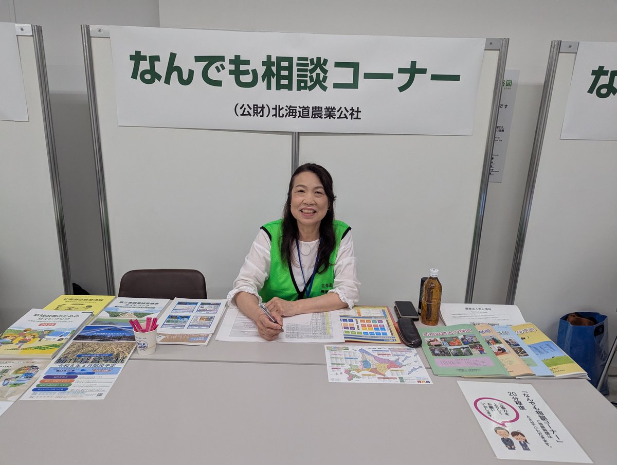AgriLikers_Do's tweet image. ◤
本日開催中!#北海道新規就農フェア✨
◣
北海道での農業に興味のある方、必見です!
本日、33地域の相談員が皆様をお待ちしております。
「どこの地域がいいか分からない…」
そんな方もご安心ください😊
”何でも相談コーナー”の就農コーディネーターが、あなたにぴったりの地域をご案内します。