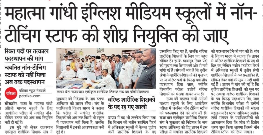 #Mggs 
नॉन टीचिंग के पदों पर अतिशीघ्र नियुक्ति की जाए ।