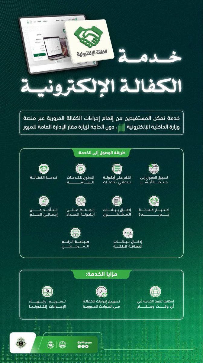 shahad3law's tweet photo. 📌 طريقة إجراء الكفالة الإلكترونية دون زيارة مقار الادارة العامة للمرور.

#وزين_القانونية #المرور https://t.co/X82h6aDDsv