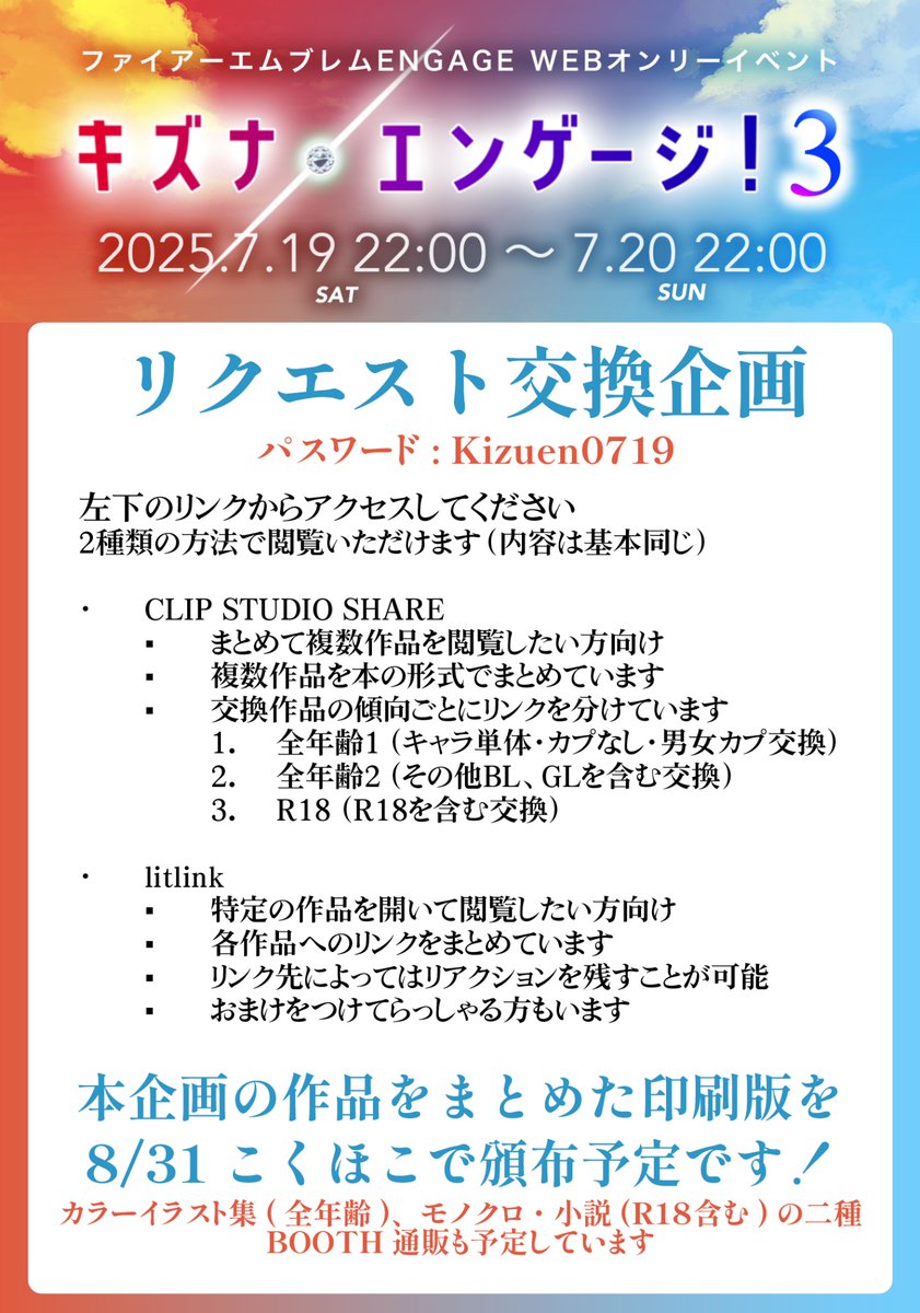 キズナエンゲージ！（FEエンゲージwebオンリー） tweet media