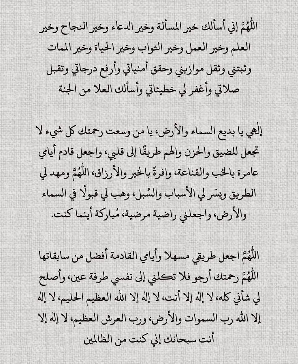 true8_'s tweet photo. أدعيـة شاملة ليوم عاشوراء 🤍. https://t.co/VTxRfBkFaM
