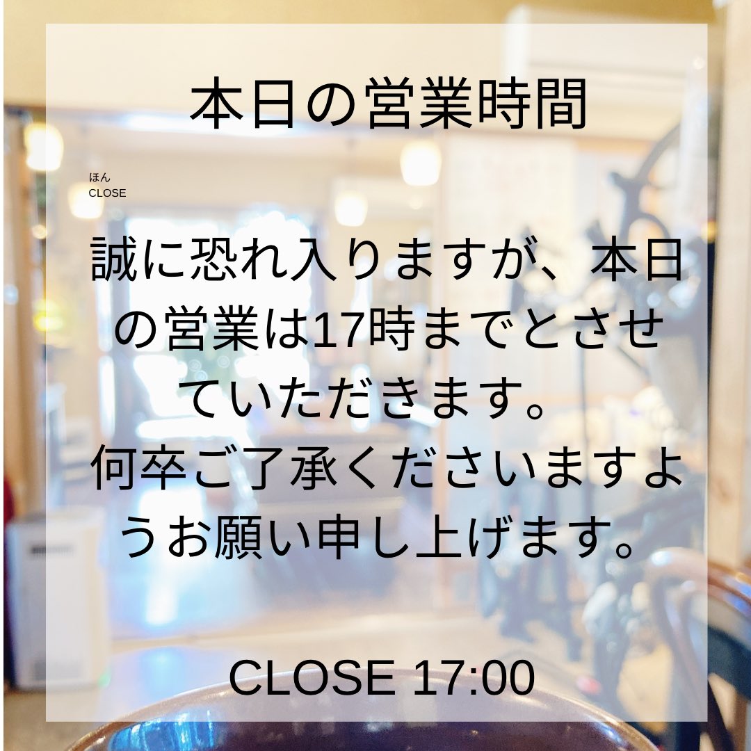 cafeshirokuma's tweet photo. 【本日の営業時間変更のお知らせ】

誠に恐れ入りますが、本日の営業は17時までとさせていただきます。  
ご迷惑をおかけいたしますが、何卒ご了承くださいますようお願い申し上げます。  

閉店時間: 17:00

#隠れ家カフェ　
#あじさい祭り
#高幡不動
#カフェ https://t.co/lPRLo7ni61