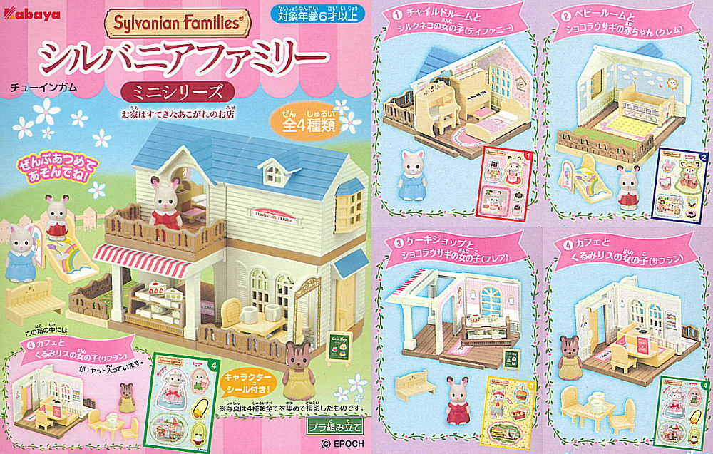 ✨新商品案内 2025年7月5日(土)✨／ ☑️シルバニアファミリーミニ