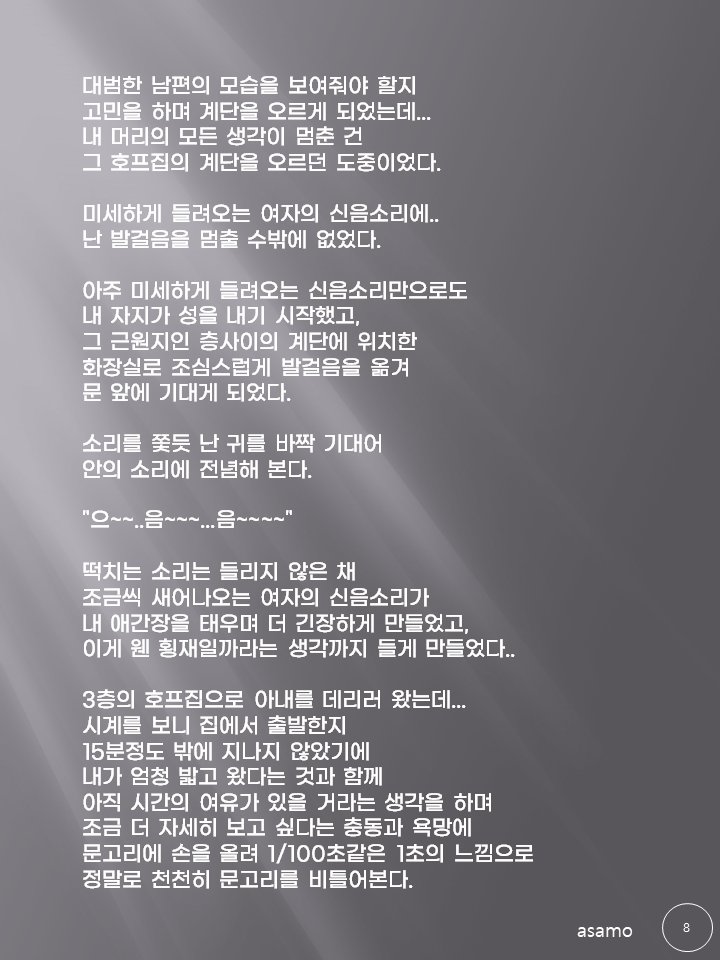 #아사모 #아사모소설 #asamo4u #아내를망가트리다 1-2