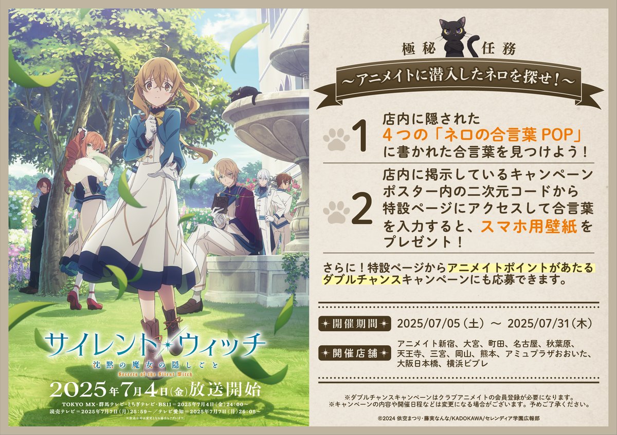 ▲▽✧✧✧✧✦✧✧✧✧▽▲
  #サイレントウィッチ
　     イベント情報
▼△✧✧✧✧✦✧✧✧✧△▲

本日より全国アニメイト12店舗にて
極秘任務～アニメイトに潜入したネロを探せ！～

ミッション達成で
限定スマホ壁紙をプレゼント🎁

詳細・実施店舗はこちら｜
silentwitch.net/news/?article_…