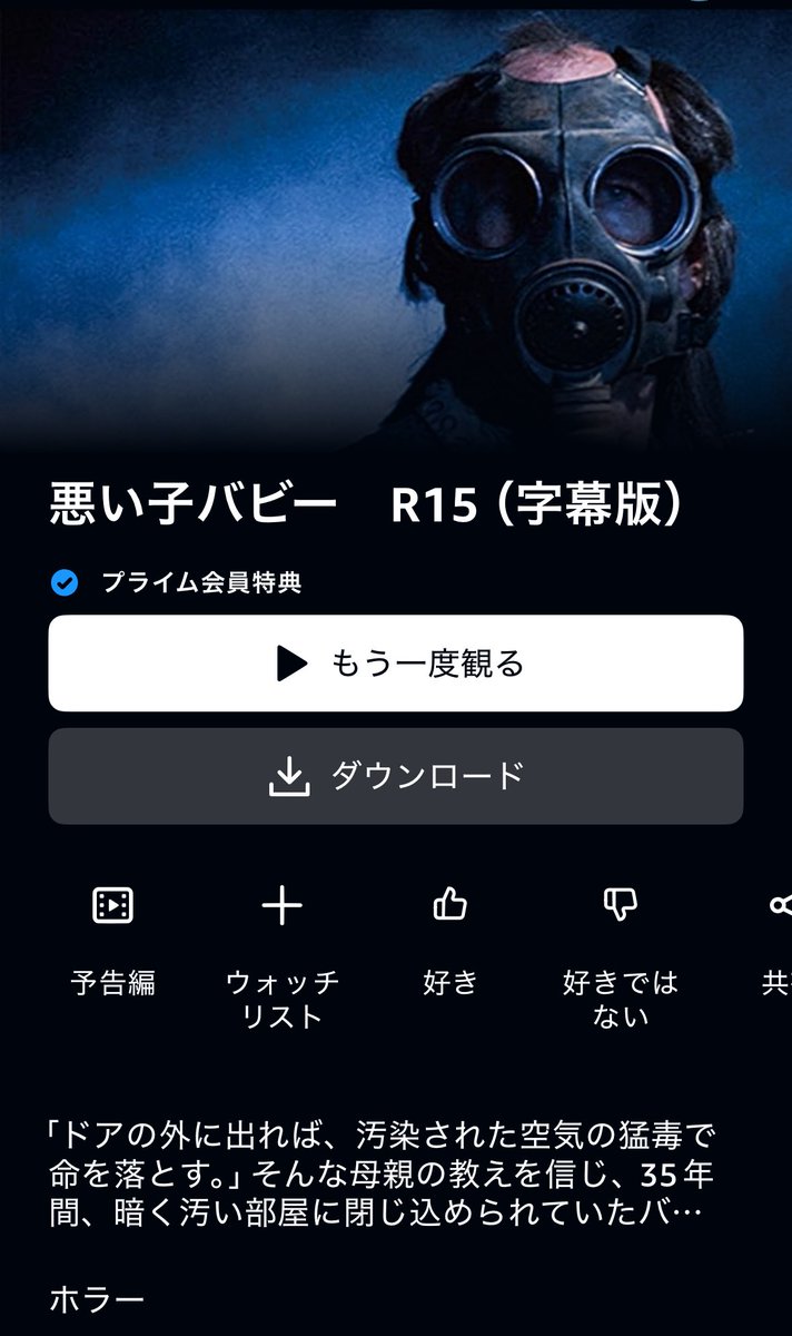 プライムビデオさん これをホラー映画ってジャンル分けしてるのちょっとした凡ミスであって欲しい……29年間日本で公開されなかったことが不思議なくらい良かった。いつも通り脳死でホラー映画観るつもりでなんの準備も予備知識もなく観たから なおさらかもしれない。