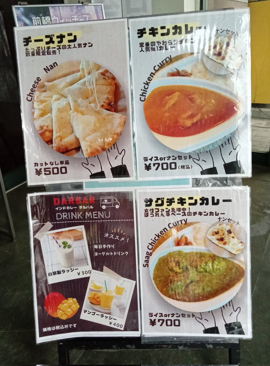 毎度ありがとうございます💖#ブックマンズアカデミー太田店 です😃
本日も #本格インドカレー #ダルバル さん出店中です🍛

セットメニューは プラス料金でチーズナンや大盛りへクラスチェンジ可能です😋

ぜひお立ち寄りください🐾

本日のメニューはこちら⏬