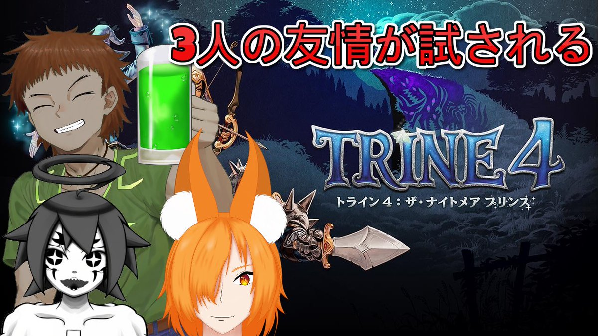youtube.com/live/Ts5U8bzNS…
↑配信先 

 おは汁です！！ 
本日の13時からは男が如くセカンドがあります！！ 
今日は墨ちゃんともみじ君と一緒にトライン４をやるよ～    
４は今の所めっちゃ楽しいぞ～
 #おはようvtuber #Trine4