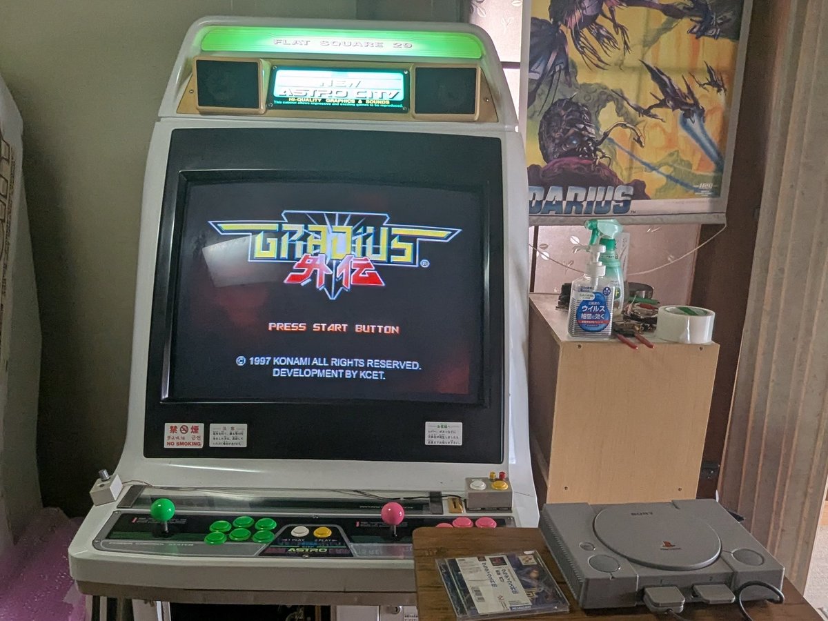 おはようございます☀️
本日は『ヴリトラ・ヘキサ』『アサルトプラス』『ドラゴンスピリット（OLD）』（入れ替えに）『パロディウスだ！』、そしてニューアストロシティ筐体にてお客様持ち込みの初代PSを動かすなど．．．。 
#いもせん