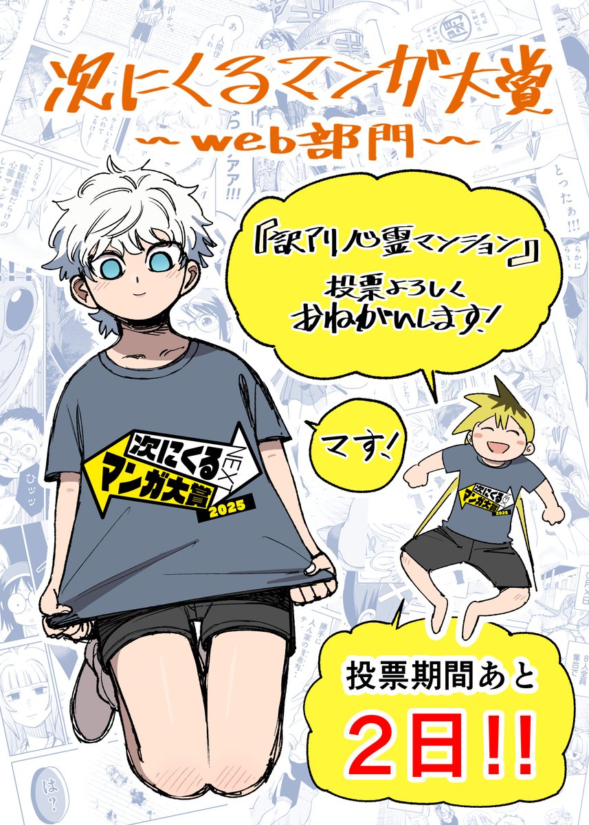 カミキリ様の精一杯 2/2 マンガ大賞開催中‼ 『#訳アリ心霊マンション