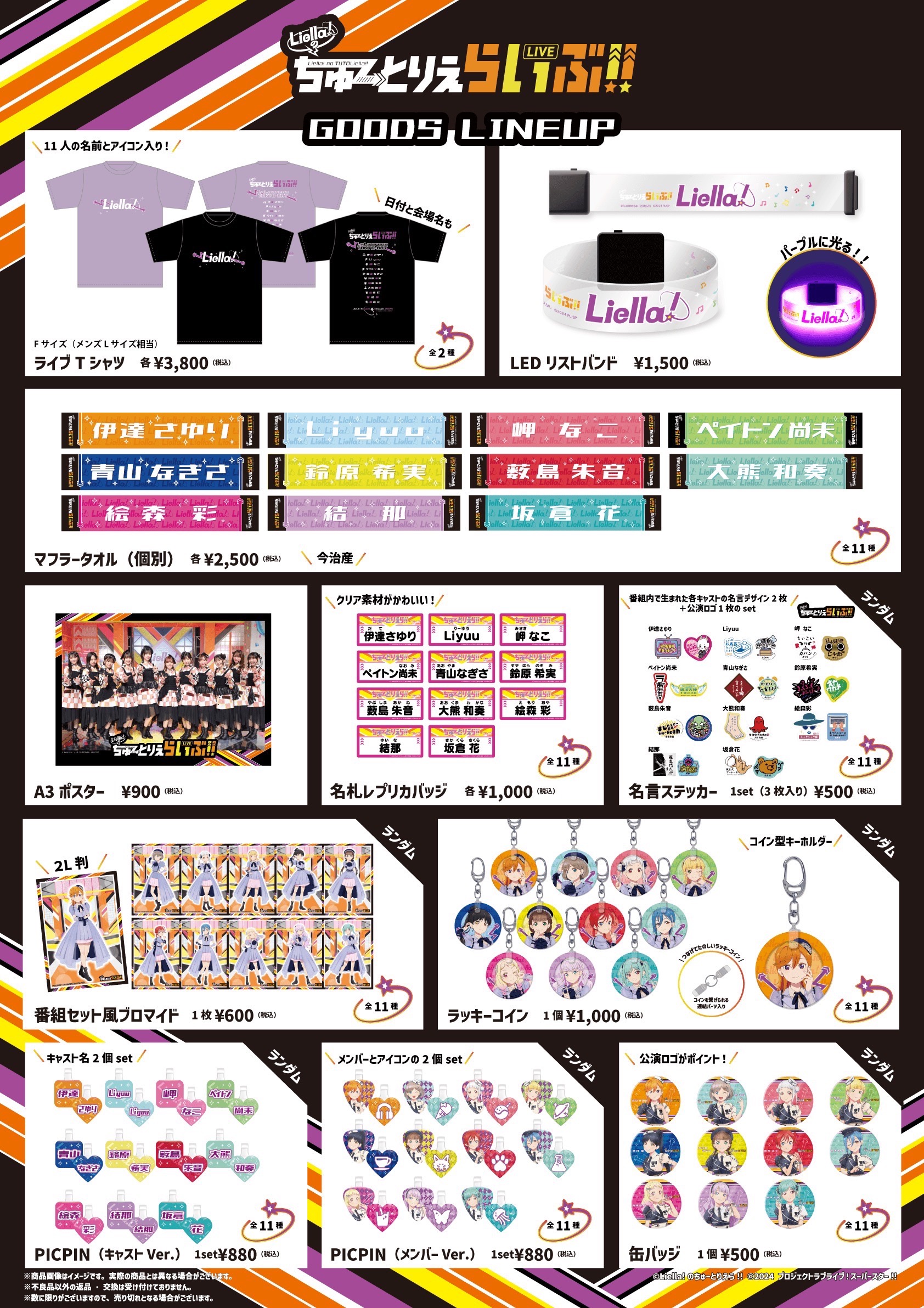 ちゅーとりえらいぶ!! 缶バッジ ラブライブ liella! 全員セット グッズ ラブライブ！スーパースター!!／Liella! 公式 on X: 