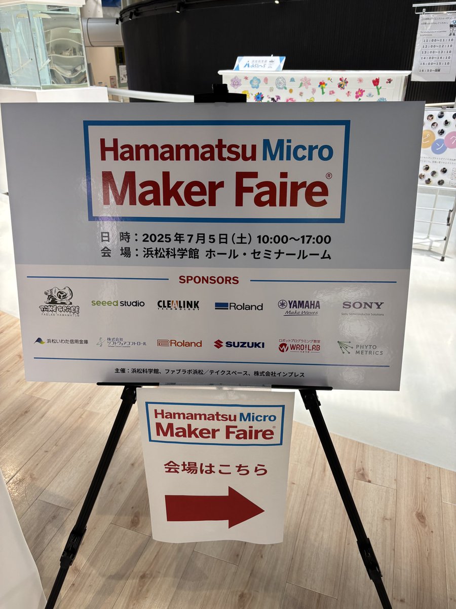 はじまってますよ！ #HamamatsuMMF2025