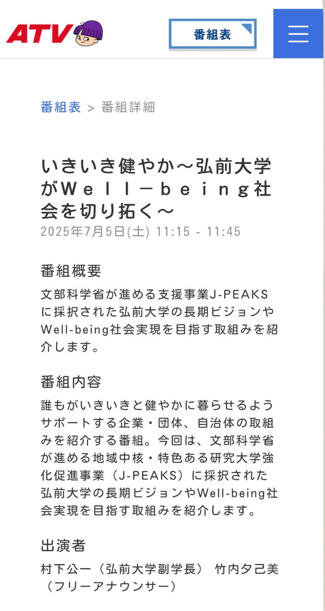 takeuchiyukimi's tweet image. \青森県の明るいニュース🙌/
世界の有名大学や多くの大企業が欲しがるビッグデータを活用しどんな社会を目指すのか?村下副学長にお話を伺いワクワクしました🤩!
今日このあと11:15〜青森テレビでOA✨『いきいき健やか〜弘前大学がWell-being社会を切り拓く〜』
よろしくお願い致します!