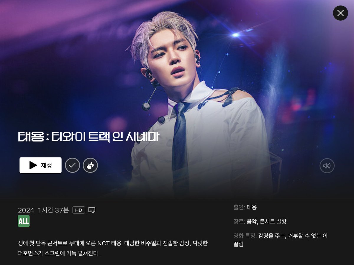 【태용: 티와이 트랙 인 시네마】 넷플릭스 업데이트
최고예요 반응 남겨주세요 🥰♥️

netflix.com/kr/title/82048…