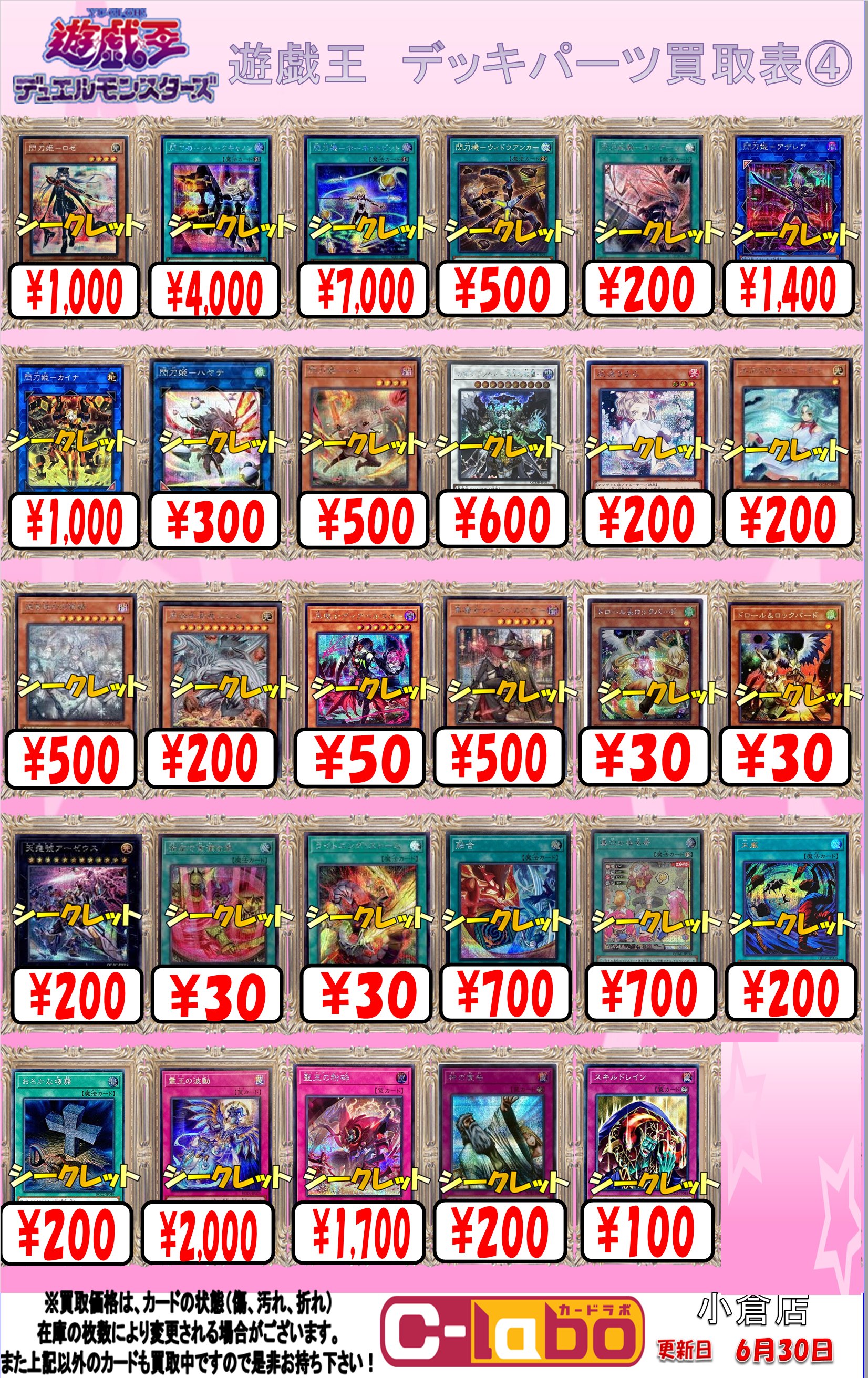 ひつじ商店】遊戯王 デッキ・デッキパーツ30種 おまけ付 ひつじ商店