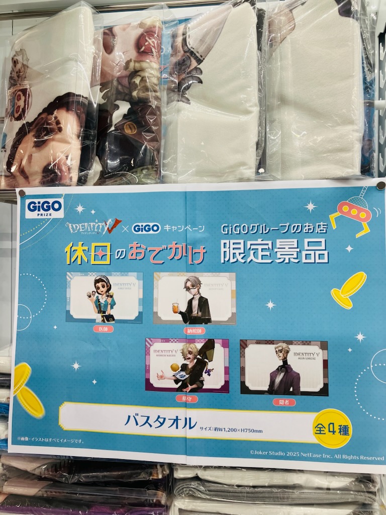 第五人格 GiGO バスタオル 全種セット 第五人格 GiGO バスタオル 全種セット 第五人格×GiGOバスタオル~