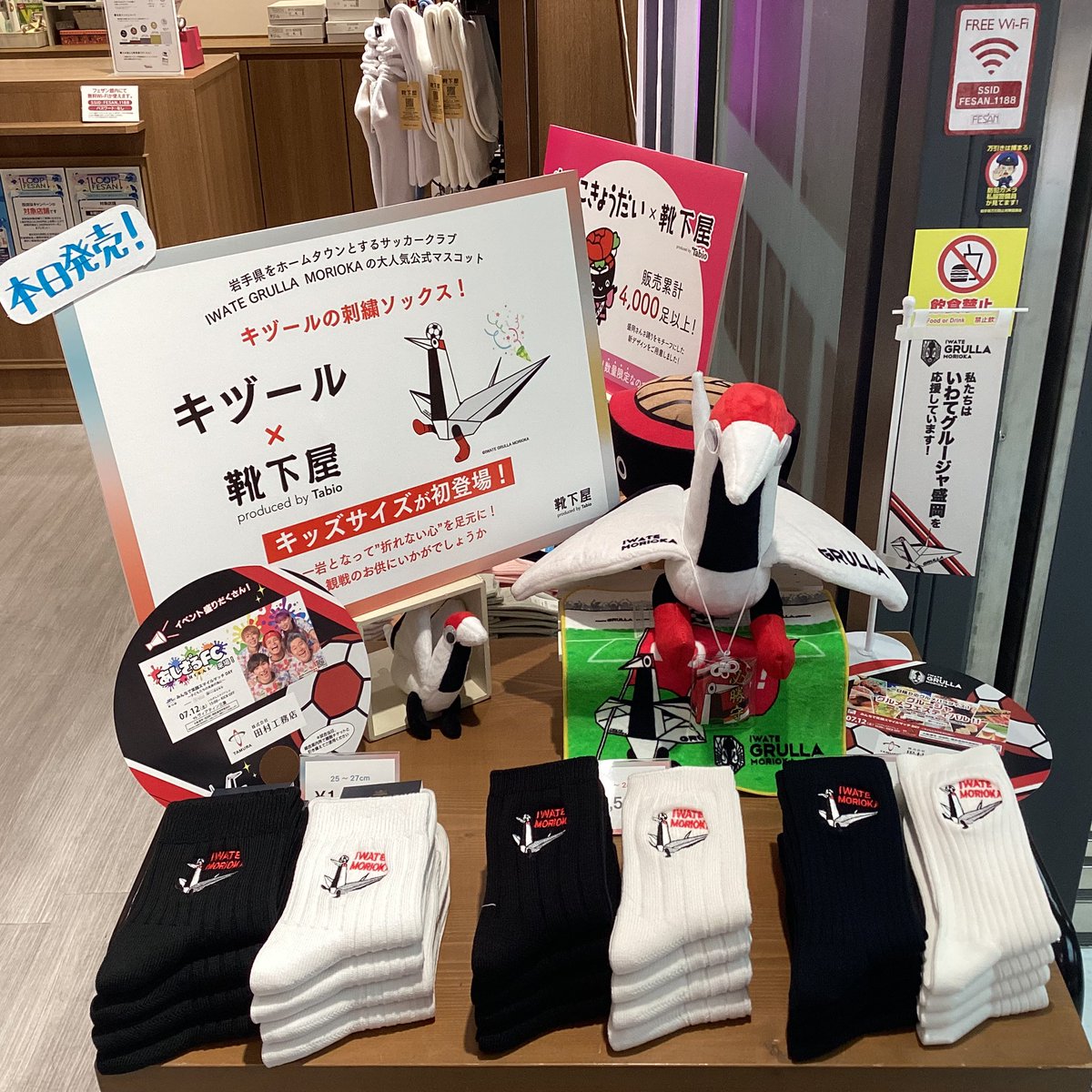 k_moriokafesan's tweet image. 【本日発売】
いわてグルージャ盛岡
キヅール×靴下屋コラボ第3弾
販売スタートしております!
ご来店お待ちしております!