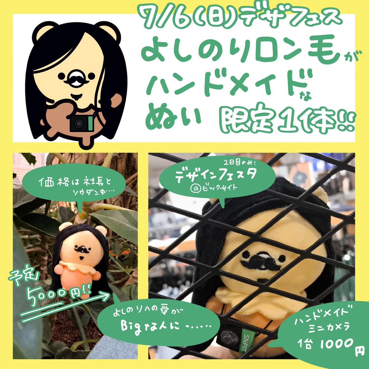#デザフェス で盛り上がってるみんな！
#すとっぴ #stoppi ブースは明日(日)のみ！

B438−439

よしのりぬいが1体完成したので持って行きます！
ミニぬい用カメラは事前搬入してる段ボールに入ってると信じてます！遊びにきてほしいピヨ〜🌈

#designfesta
#着ぐるみ
#よしのり