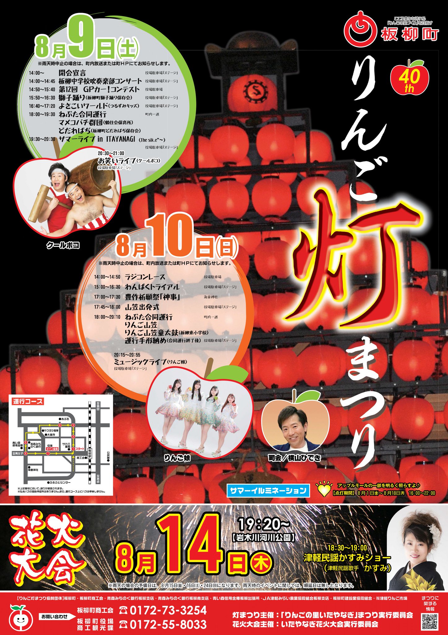 りんごまつりにいらっしゃい りんごまつりにいらっしゃい | コトウ