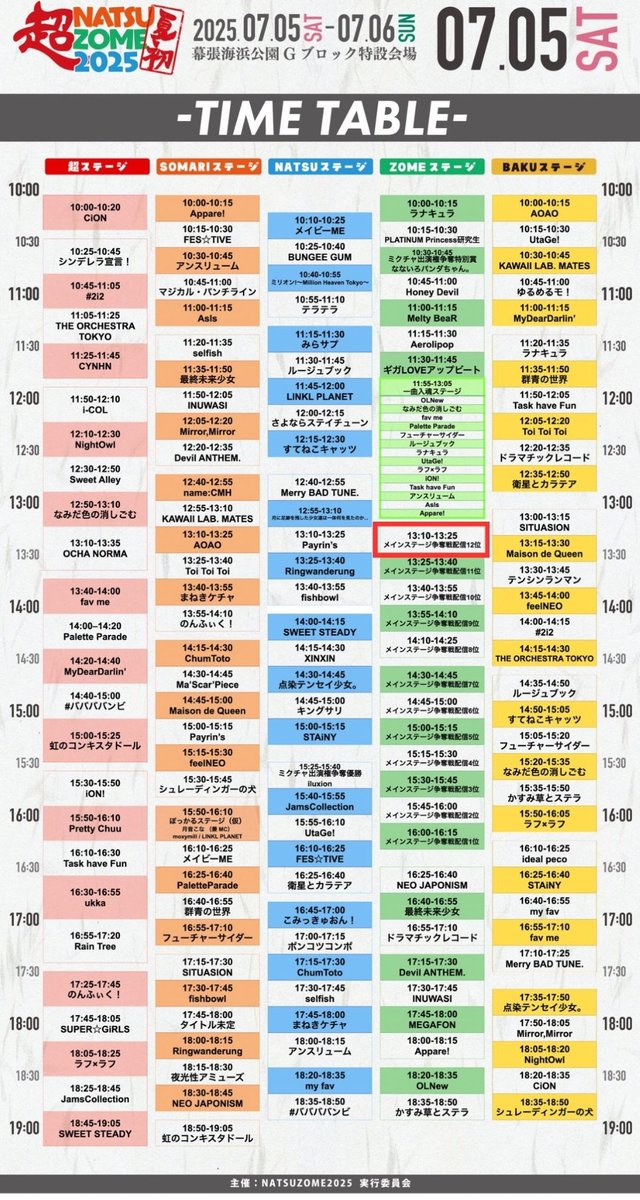 #超NATSUZOME2025
本日土曜日だけメインステージ投票があるので投票予定のない方居たら、
ぜひ「BLUEGOATS」にお願いします🙇‍♀️🙏
ライブも13:10～ZOMEステージであります🎤良かったら一緒に青春パンク聞きましょ⤴⤴⤴
