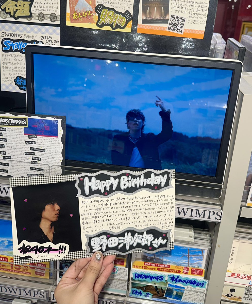 【#野田洋次郎】
本日7月5日は…
RADWIMPS・野田洋次郎さんの
40回目のお誕生日です！🎂🎉

昨年はソロで精力的に活動した洋次郎さん🖤
今年2025年は昨年を超える期待の年！

アルバム発売もツアーも解禁されて
ますます2025年がたのしみになりました…☺️🫶

3階にてRADWIMPSコーナーございます！