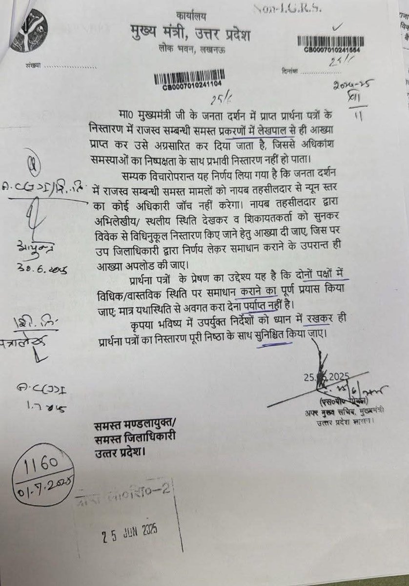 #कमिश्नर व #कलेक्टर को #CM योगी आदित्यनाथ का निर्देश! अपर मुख्य सचिव #IAS एसपी गोयल ने सभी मंडलायुक्तों व जिलाधिकारियों को आदेश दिया है कि जनता की समस्याओं का त्वरित समाधान करें। मिशन मोड में राजस्व वादों का निस्तारण सुनिश्चित करें। #UPCabinet