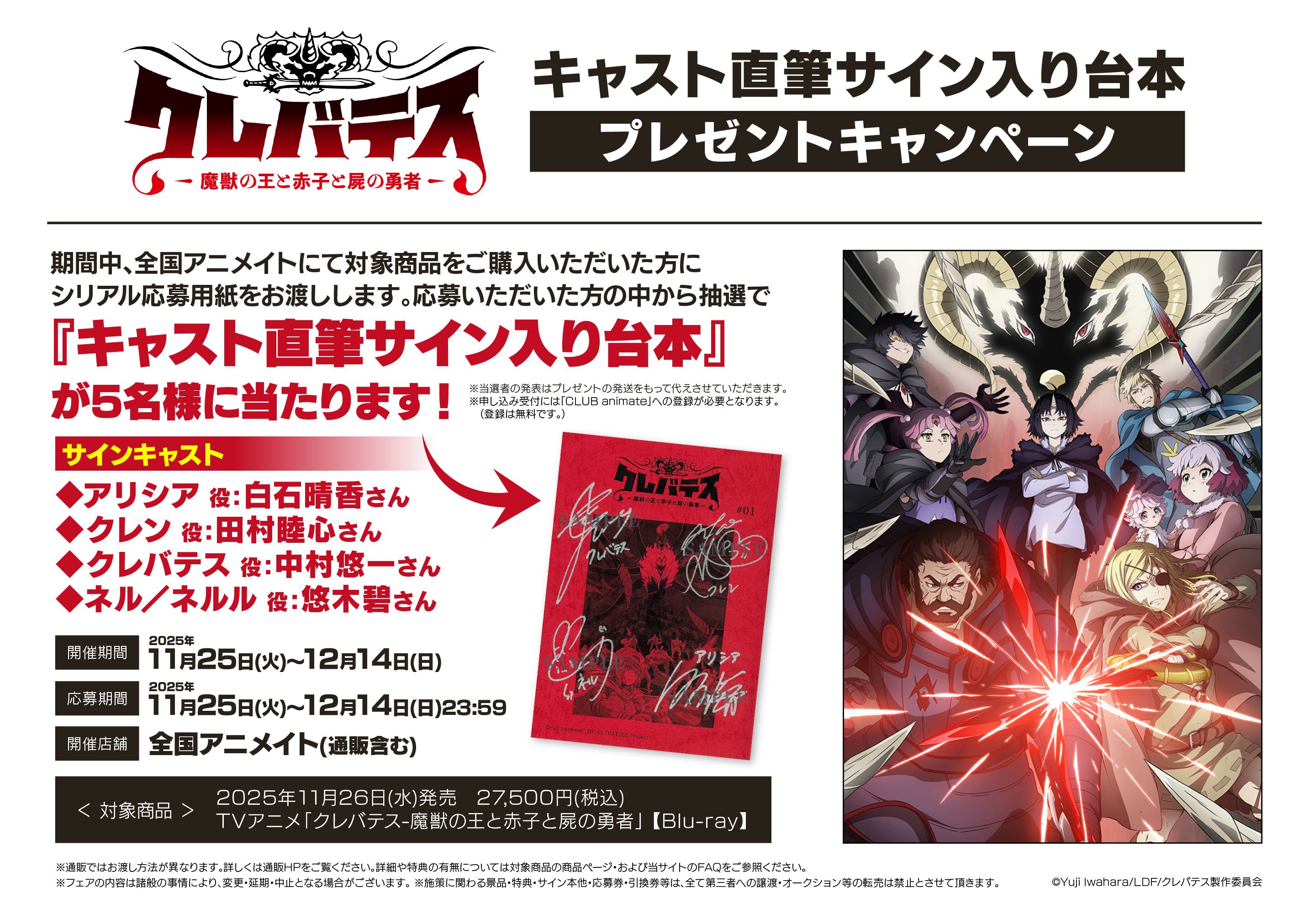 黒獣2 THE ANIMATION キャスト直筆サイン入り台本