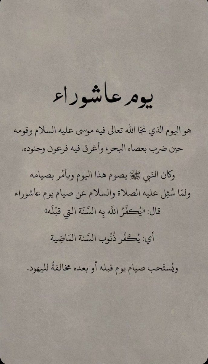 #عاشوراء_١٤٤٧