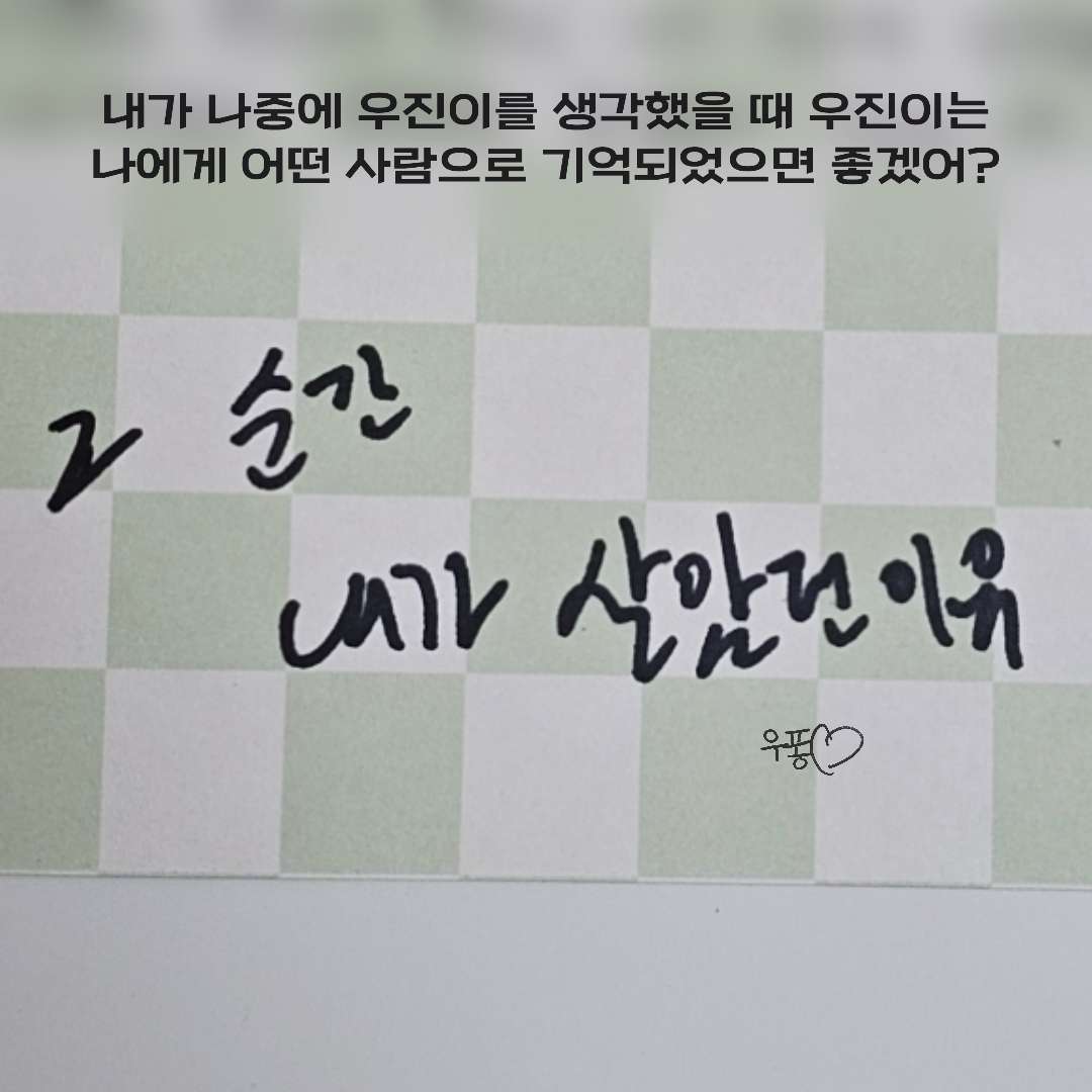 내가 살아가는 이유 .. ❤︎ 

#박우진