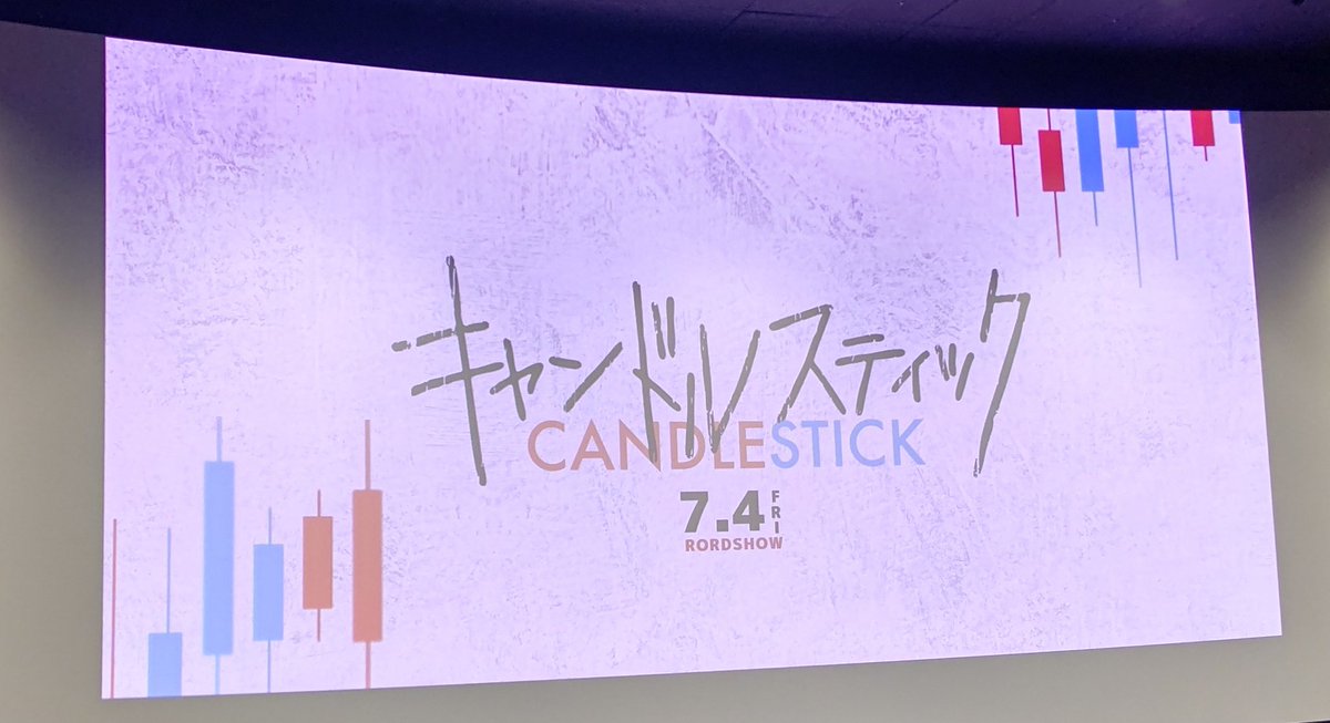 新宿バルト9で映画「キャンドルスティック」を見てきました。4カ国が舞台の映画ですが、スピード感もあって面白かったです。いつもと違う感じの菜々緒さんが美しかったです。
#キャンドルスティック
#キャンドルスティックにだまされろ 
#阿部寛
#菜々緒
#津田健次郎
#サヘル・ローズ
#YOUNGDAIS