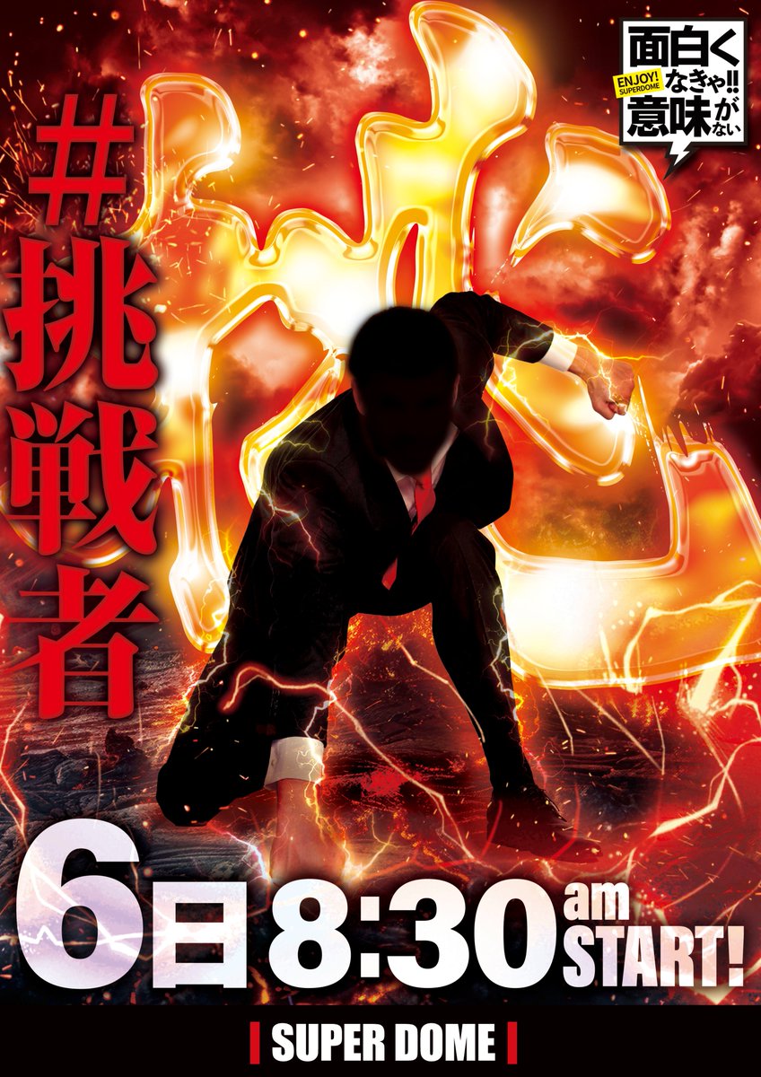 sdhigashi's tweet image. あ・え・て前日から【挑戦】
月曜日お仕事の方もおられると思いますので😌
ご来店お待ちしております😌
＃挑戦者