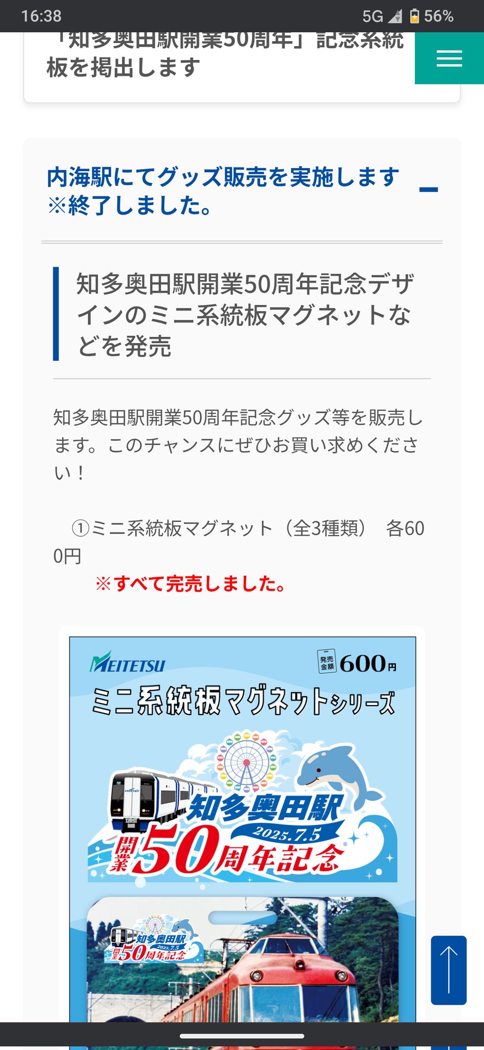 名鉄 ミニ系統板マグネット 知多奥田駅開業50周年イベントセット 名鉄 ミニ系統板マグネット 知多奥田駅開業50周年イベントセット