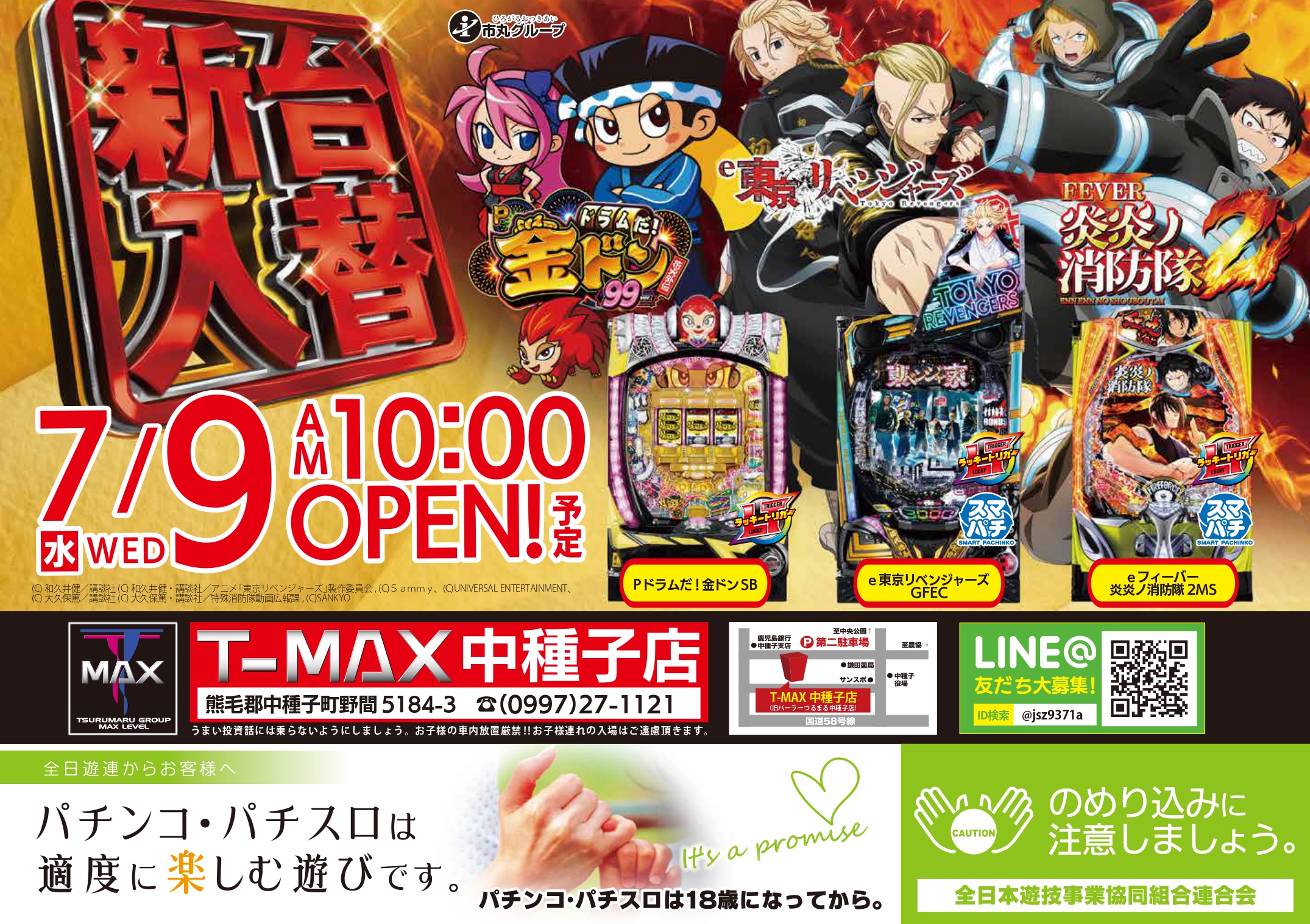 T-MAX中種子店10 on X: 